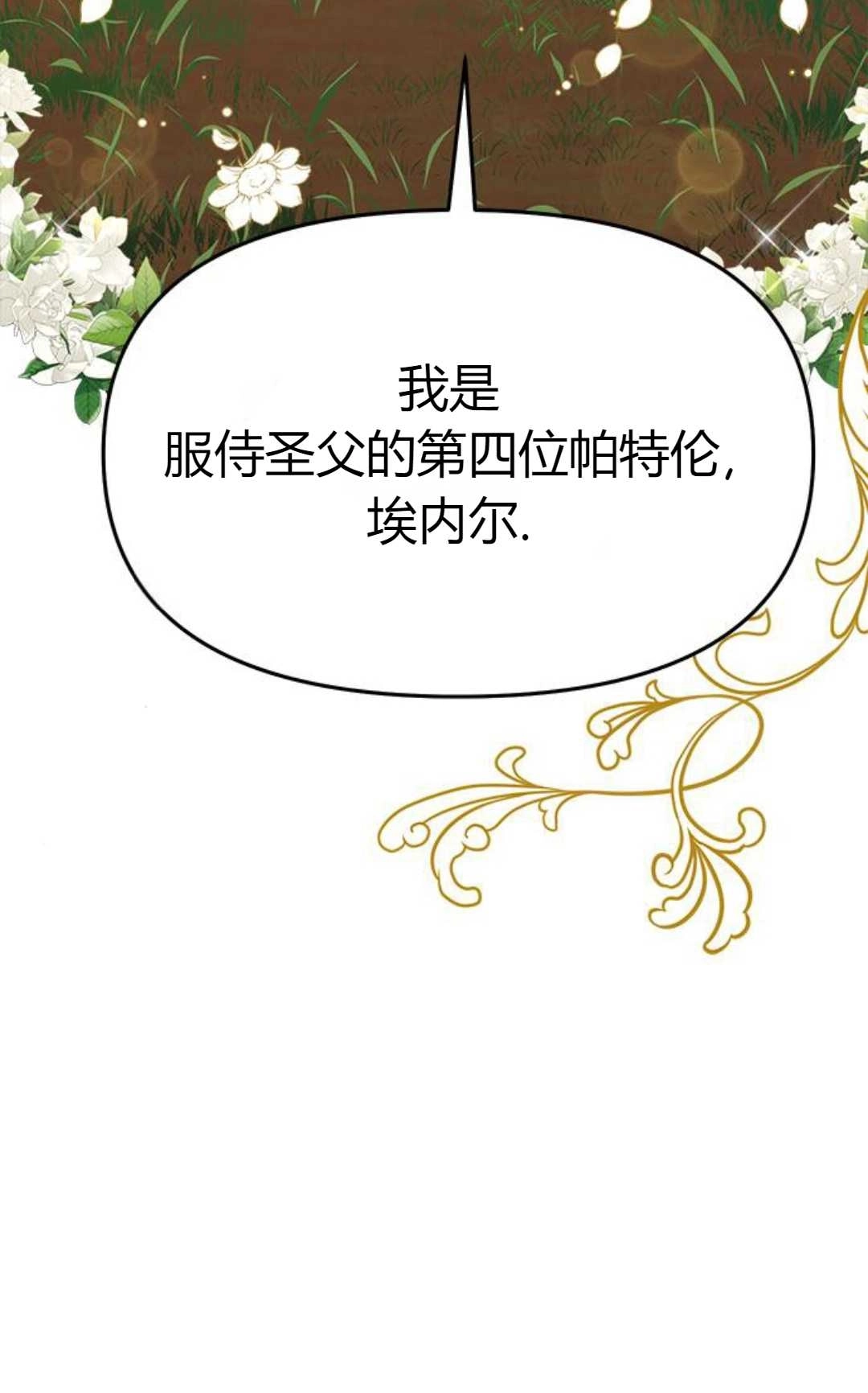 《被遗弃的王女的秘密卧室》第06话 第154页