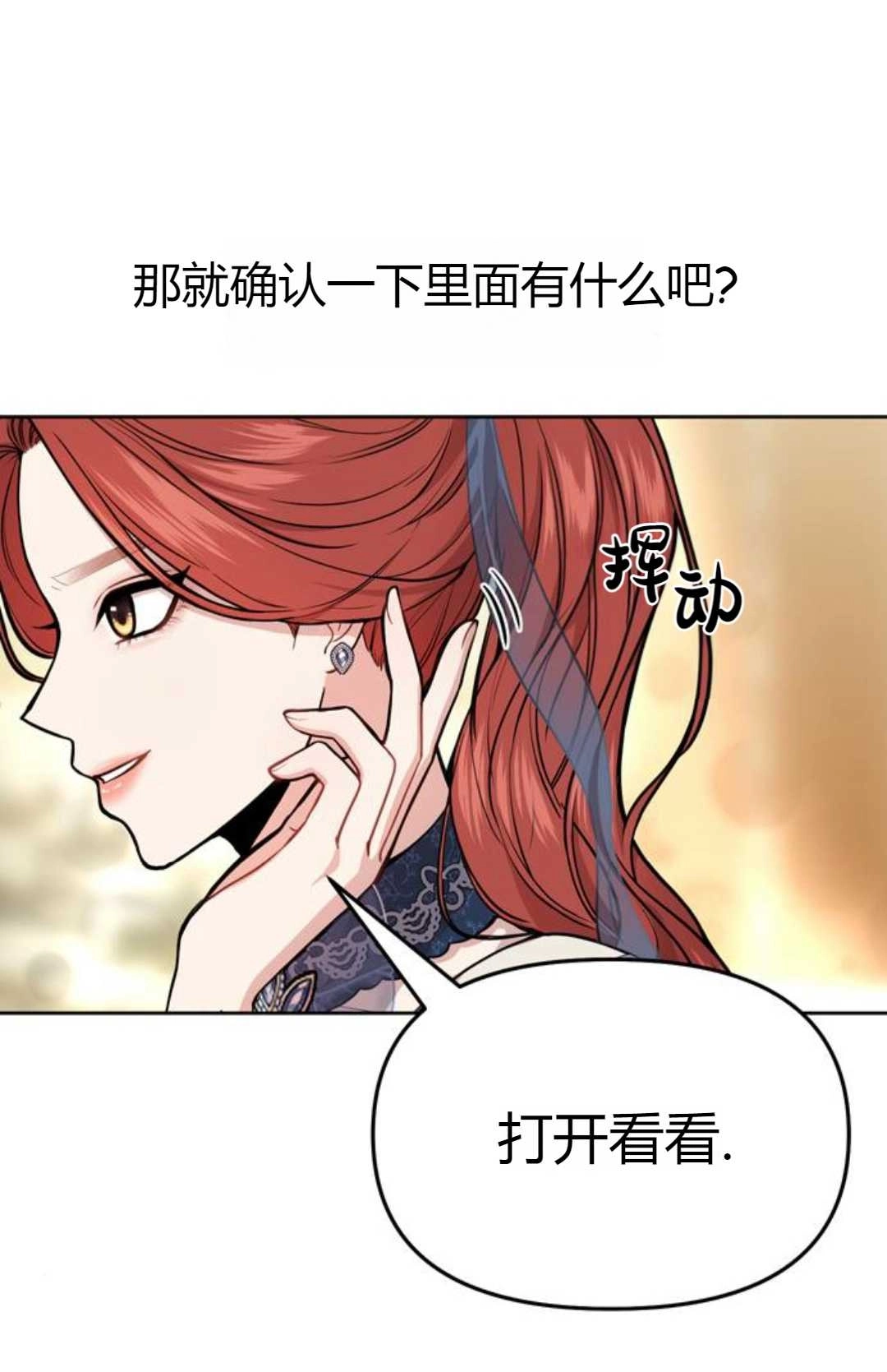 《被遗弃的王女的秘密卧室》第06话 第25页