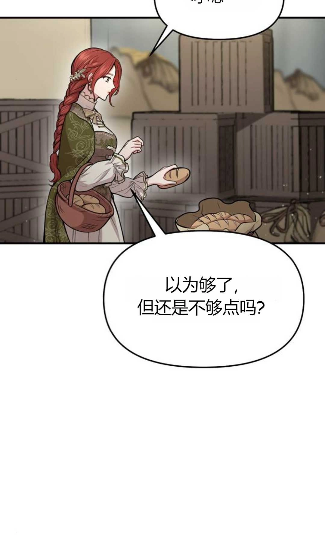 《被遗弃的王女的秘密卧室》第06话 第141页