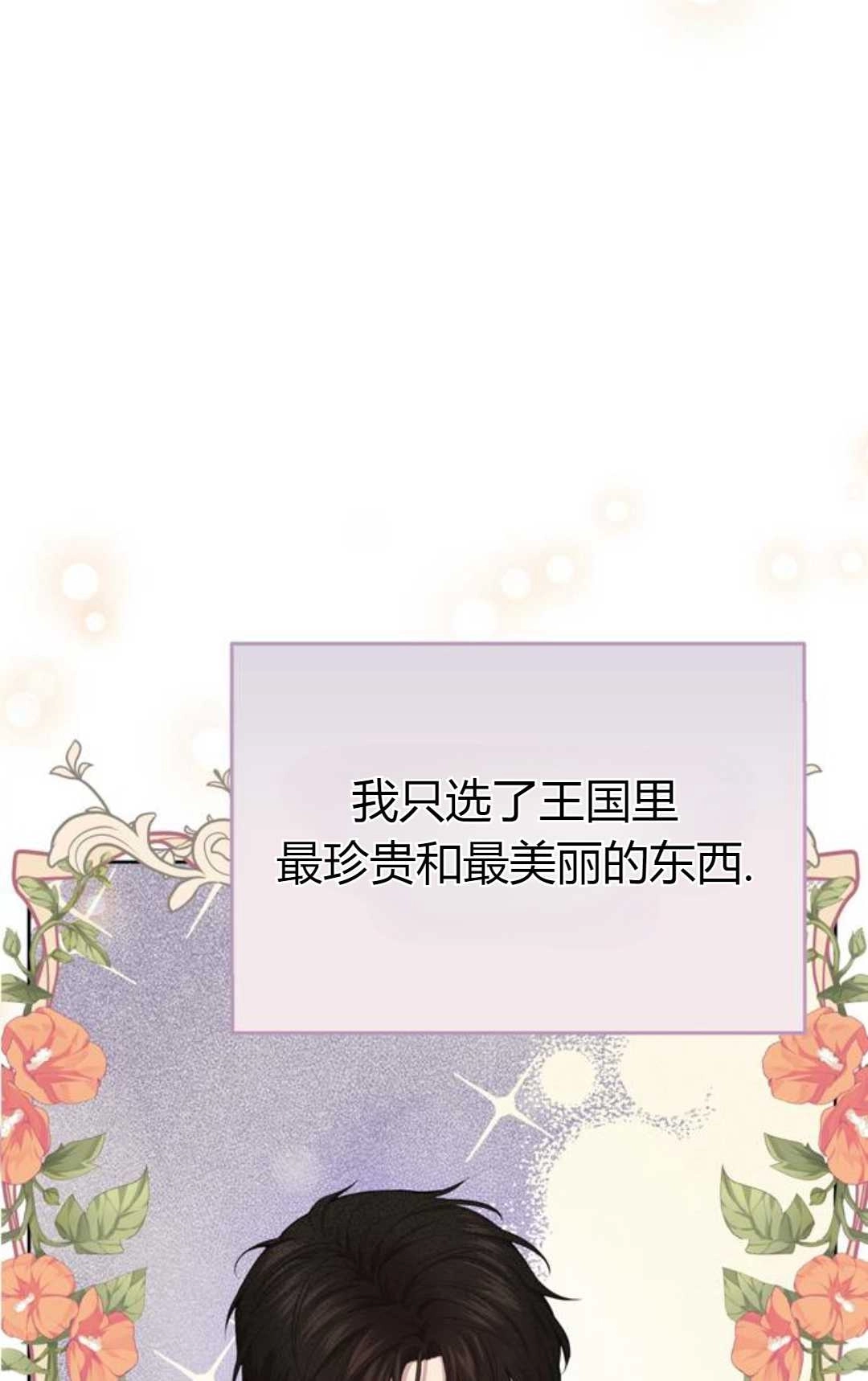 《被遗弃的王女的秘密卧室》第06话 第60页
