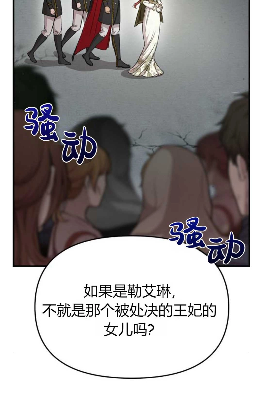 《被遗弃的王女的秘密卧室》第06话 第100页