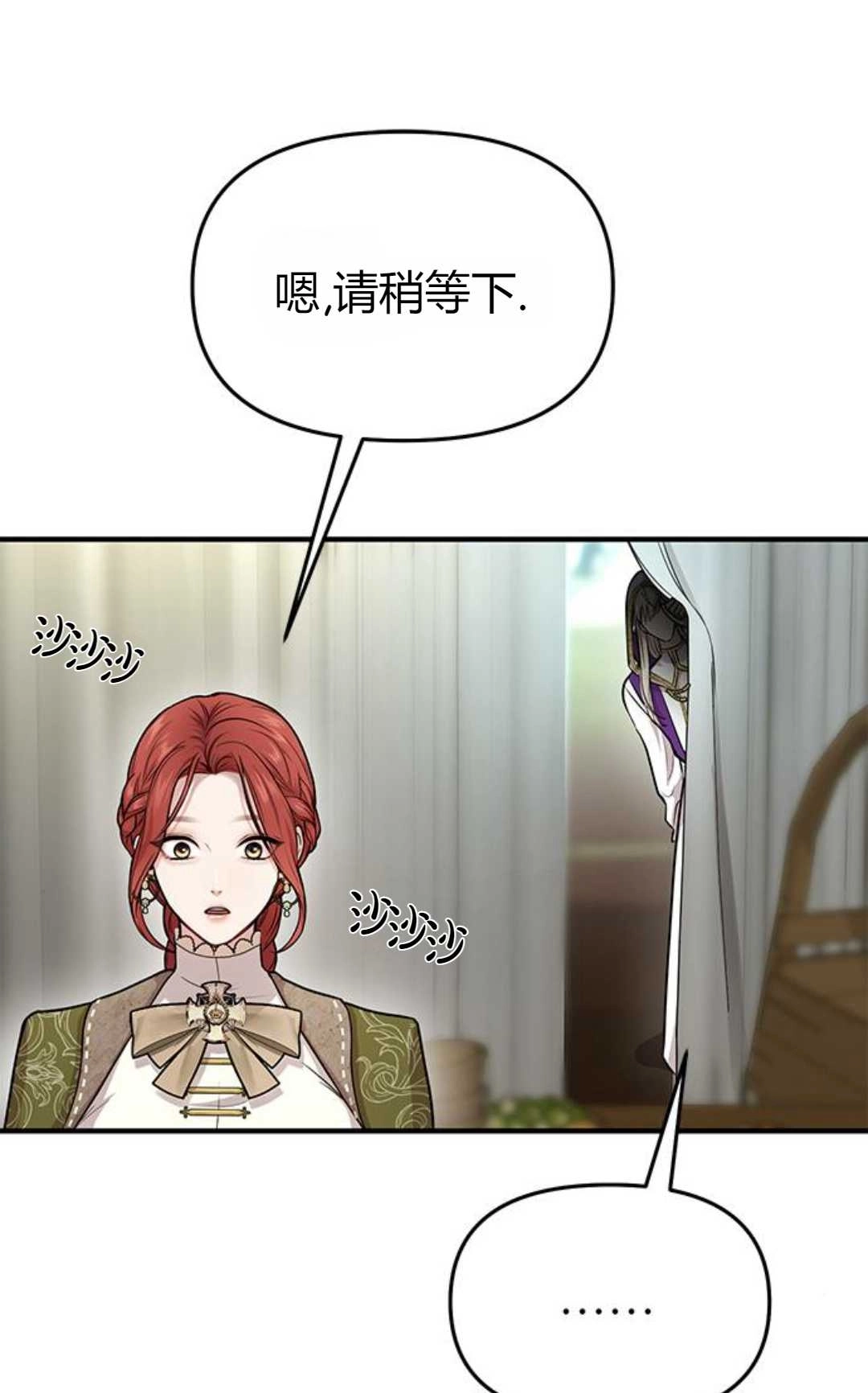 《被遗弃的王女的秘密卧室》第06话 第145页