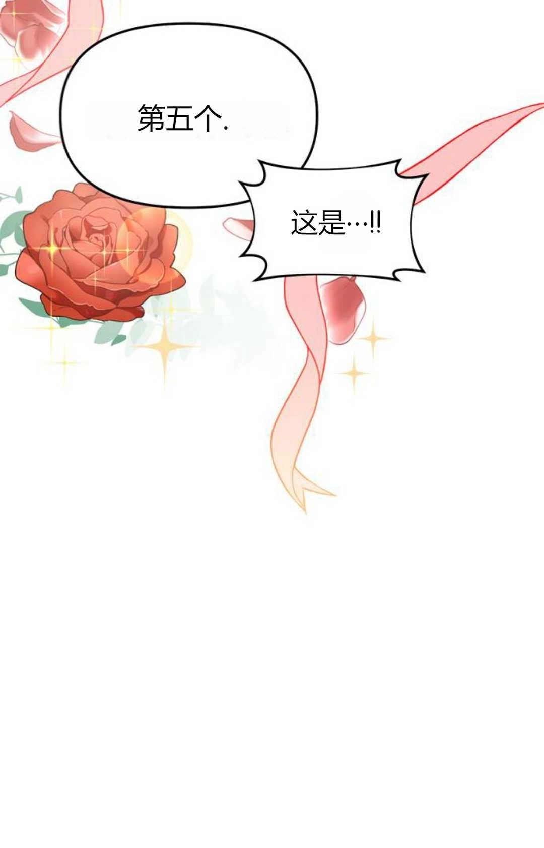 《被遗弃的王女的秘密卧室》第06话 第41页