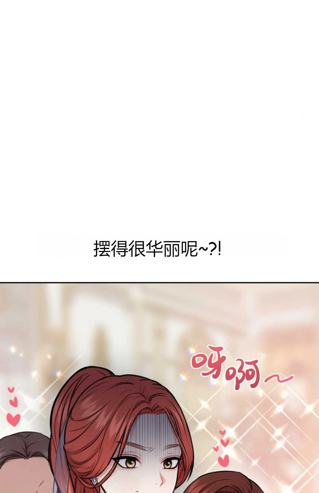 《被遗弃的王女的秘密卧室》第06话 第23页