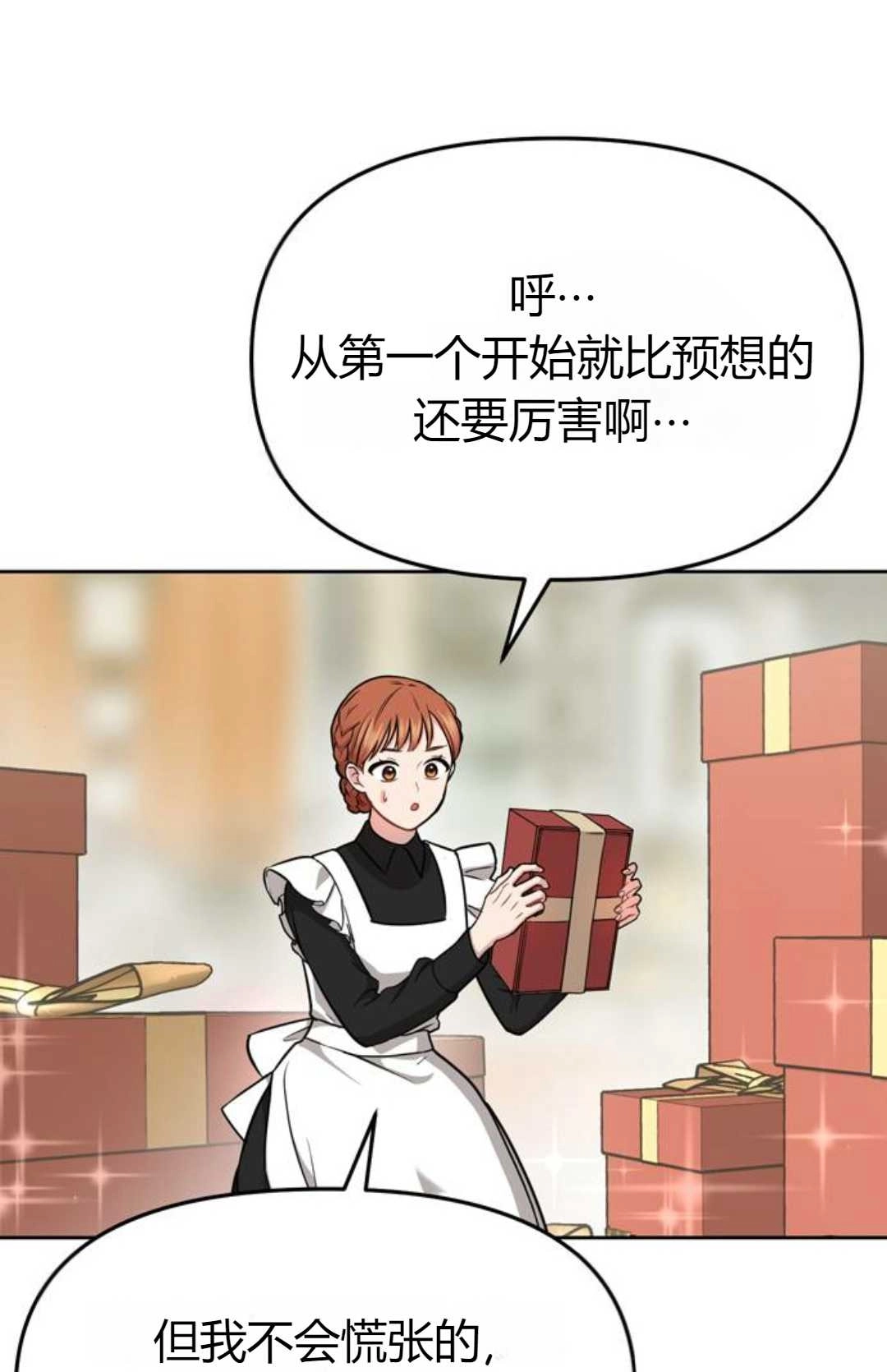 《被遗弃的王女的秘密卧室》第06话 第32页