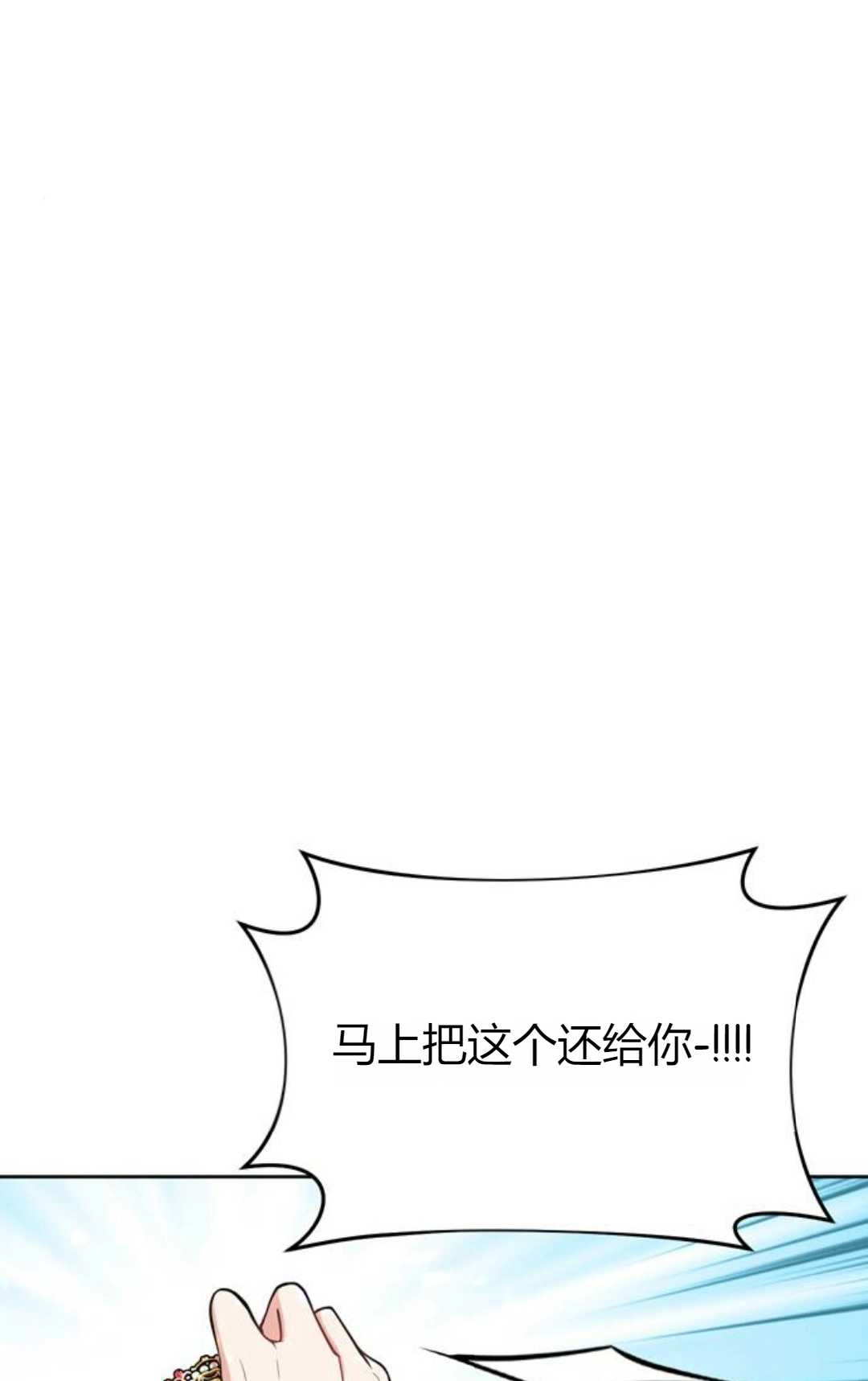 《被遗弃的王女的秘密卧室》第06话 第66页
