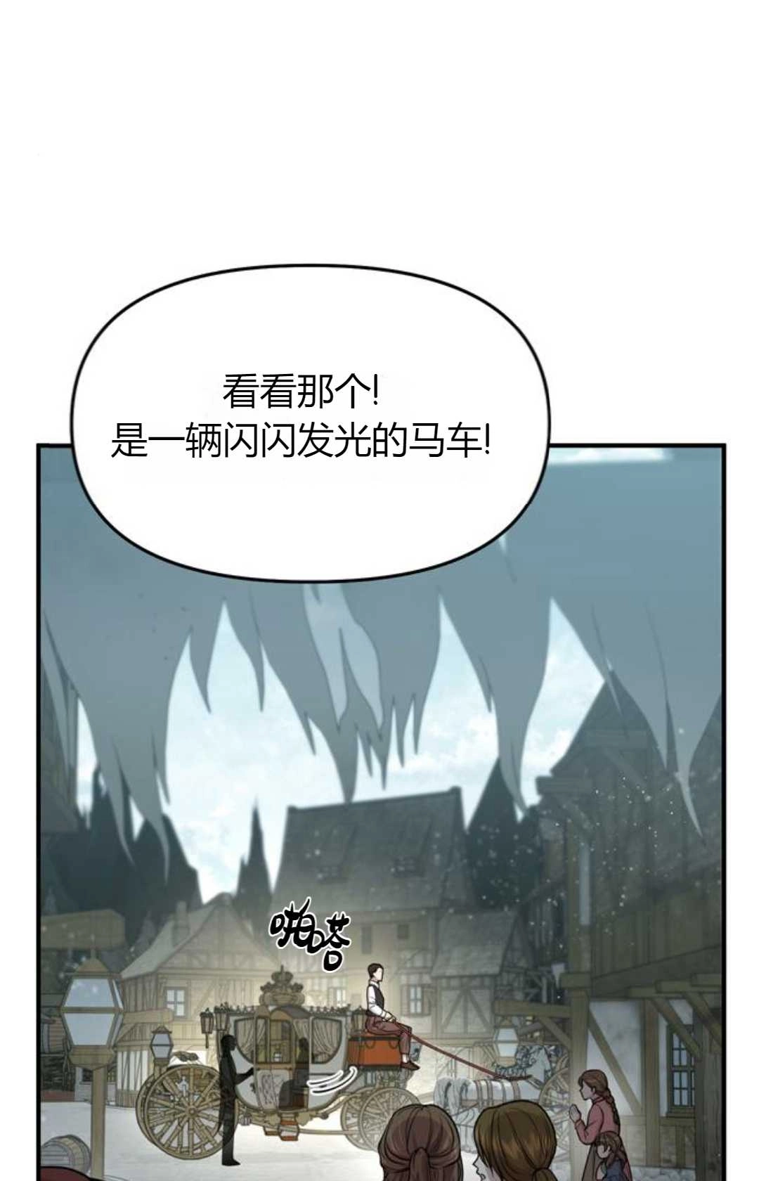 《被遗弃的王女的秘密卧室》第06话 第90页