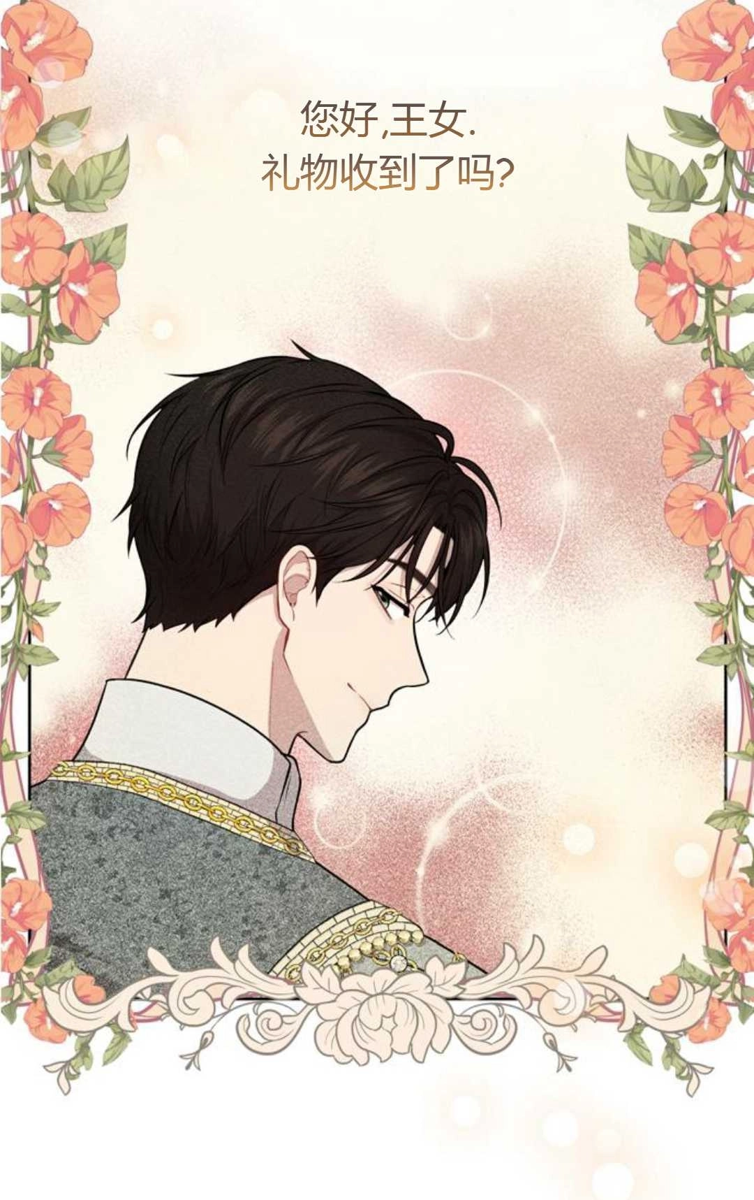 《被遗弃的王女的秘密卧室》第06话 第59页
