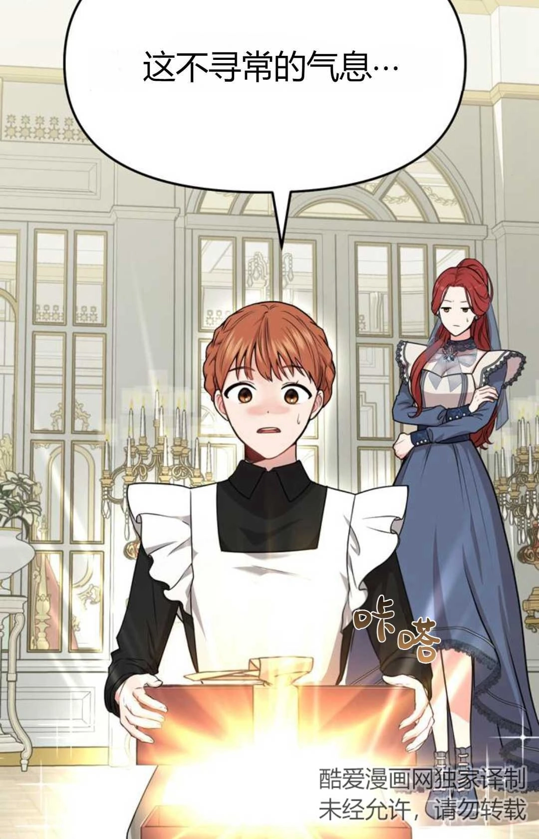 《被遗弃的王女的秘密卧室》第06话 第44页