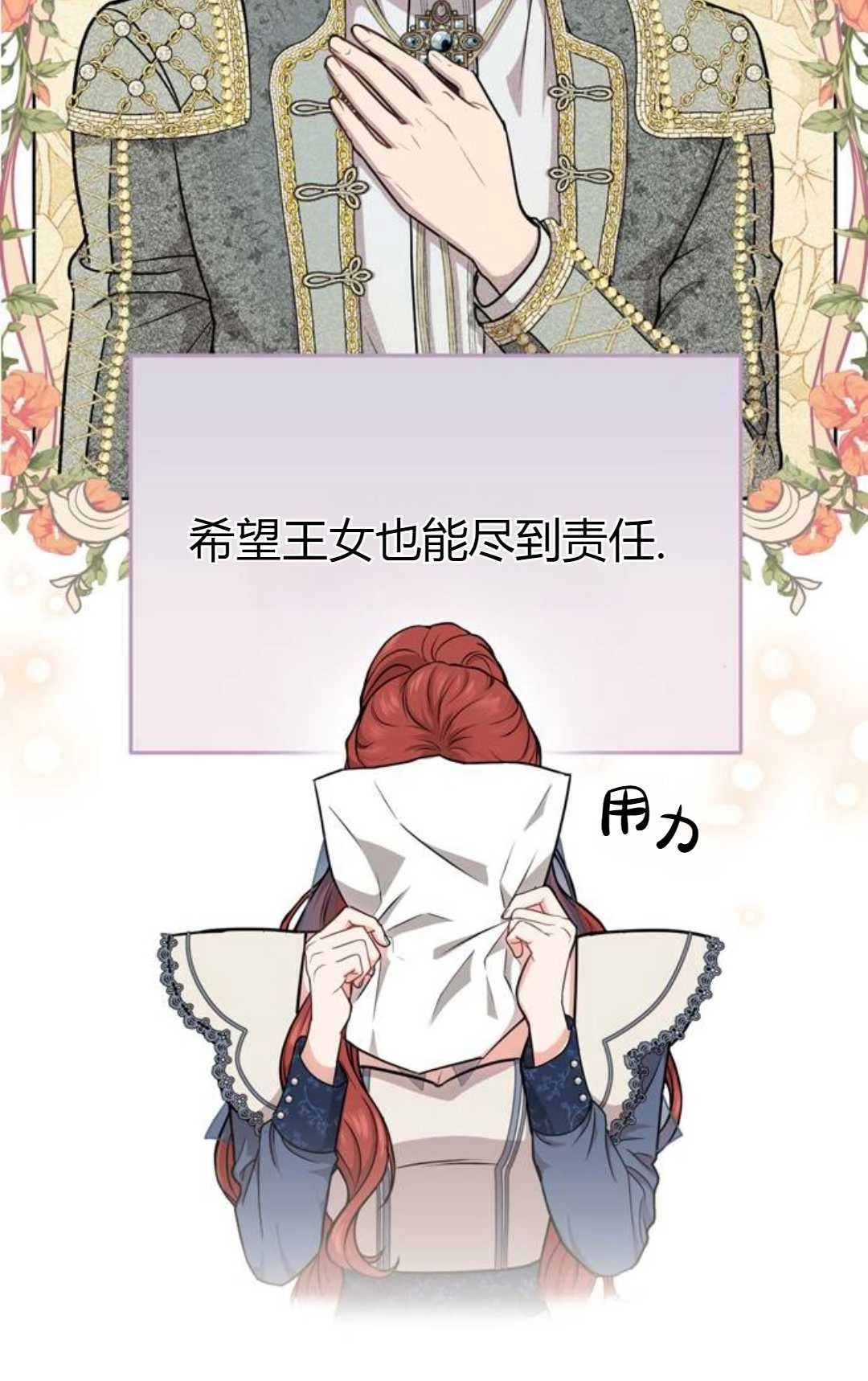 《被遗弃的王女的秘密卧室》第06话 第63页