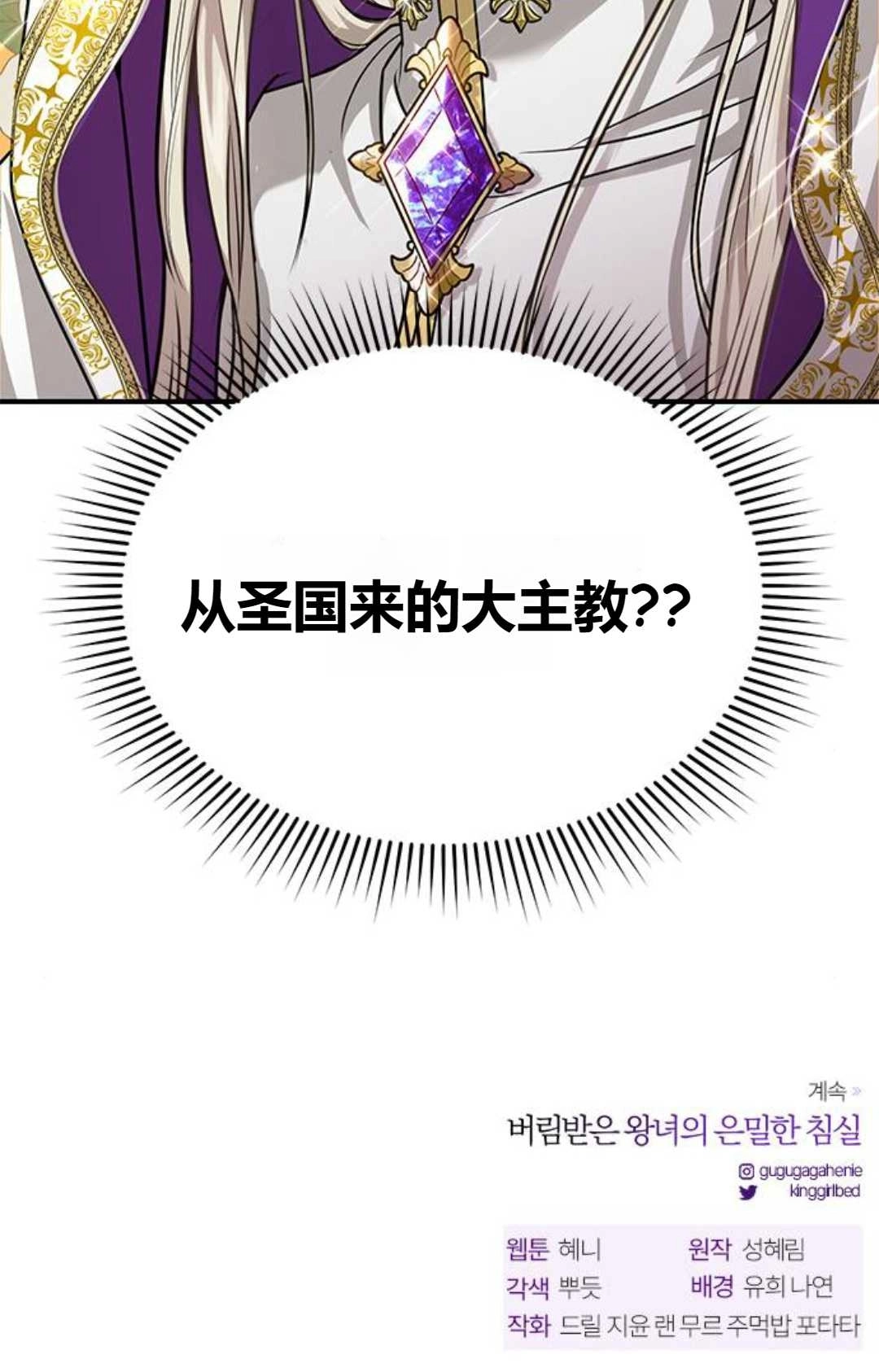 《被遗弃的王女的秘密卧室》第06话 第158页