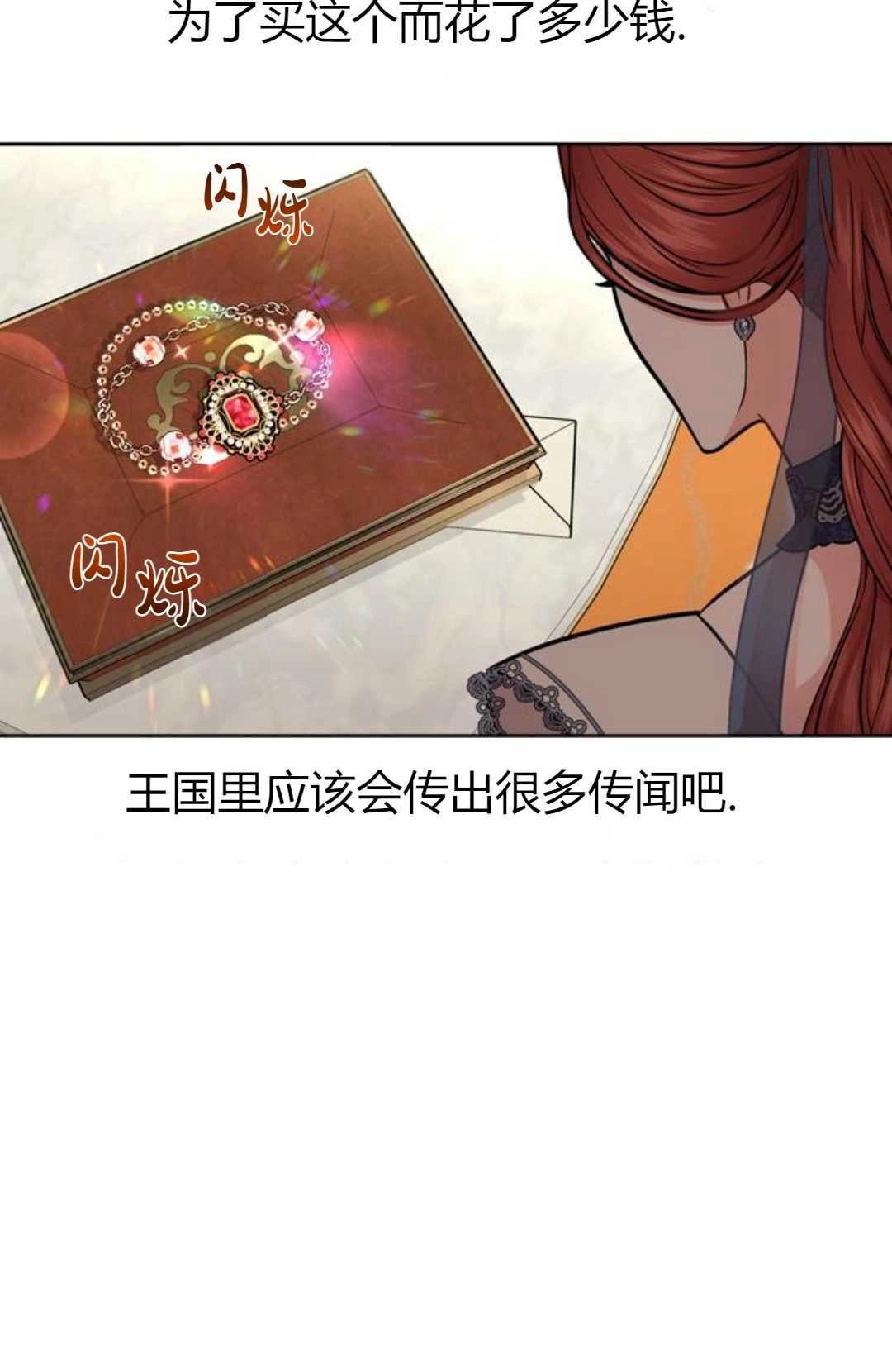 《被遗弃的王女的秘密卧室》第06话 第56页