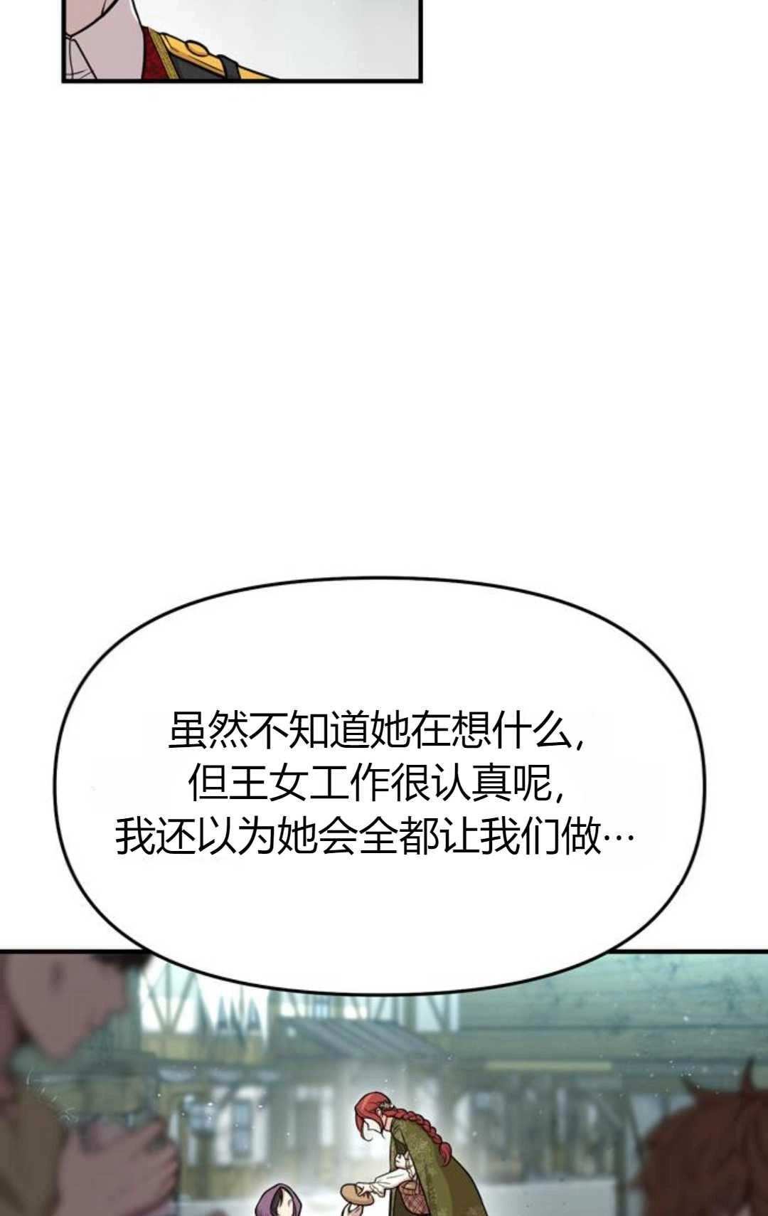 《被遗弃的王女的秘密卧室》第06话 第116页