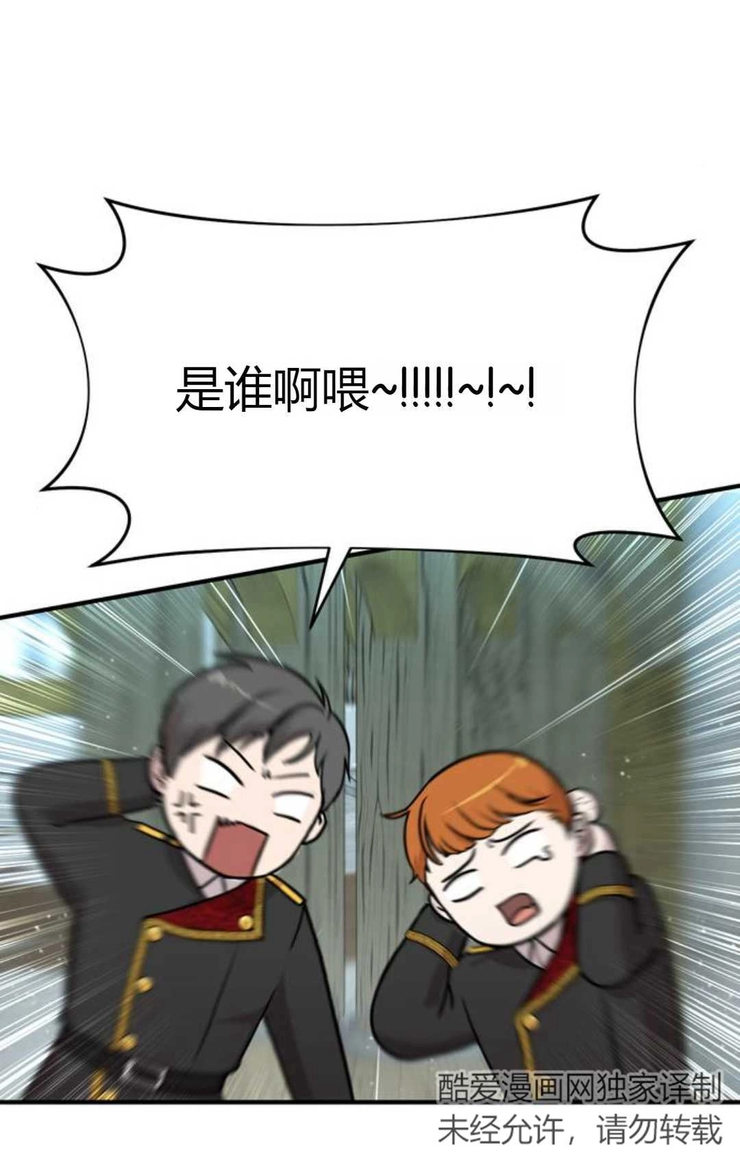 《被遗弃的王女的秘密卧室》第06话 第121页