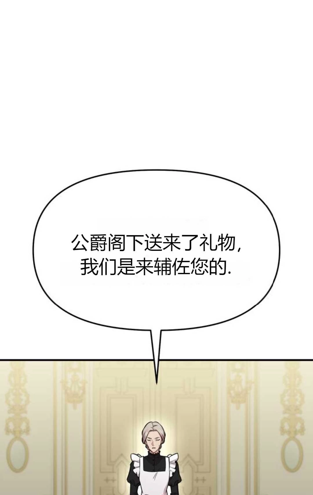 《被遗弃的王女的秘密卧室》第06话 第16页