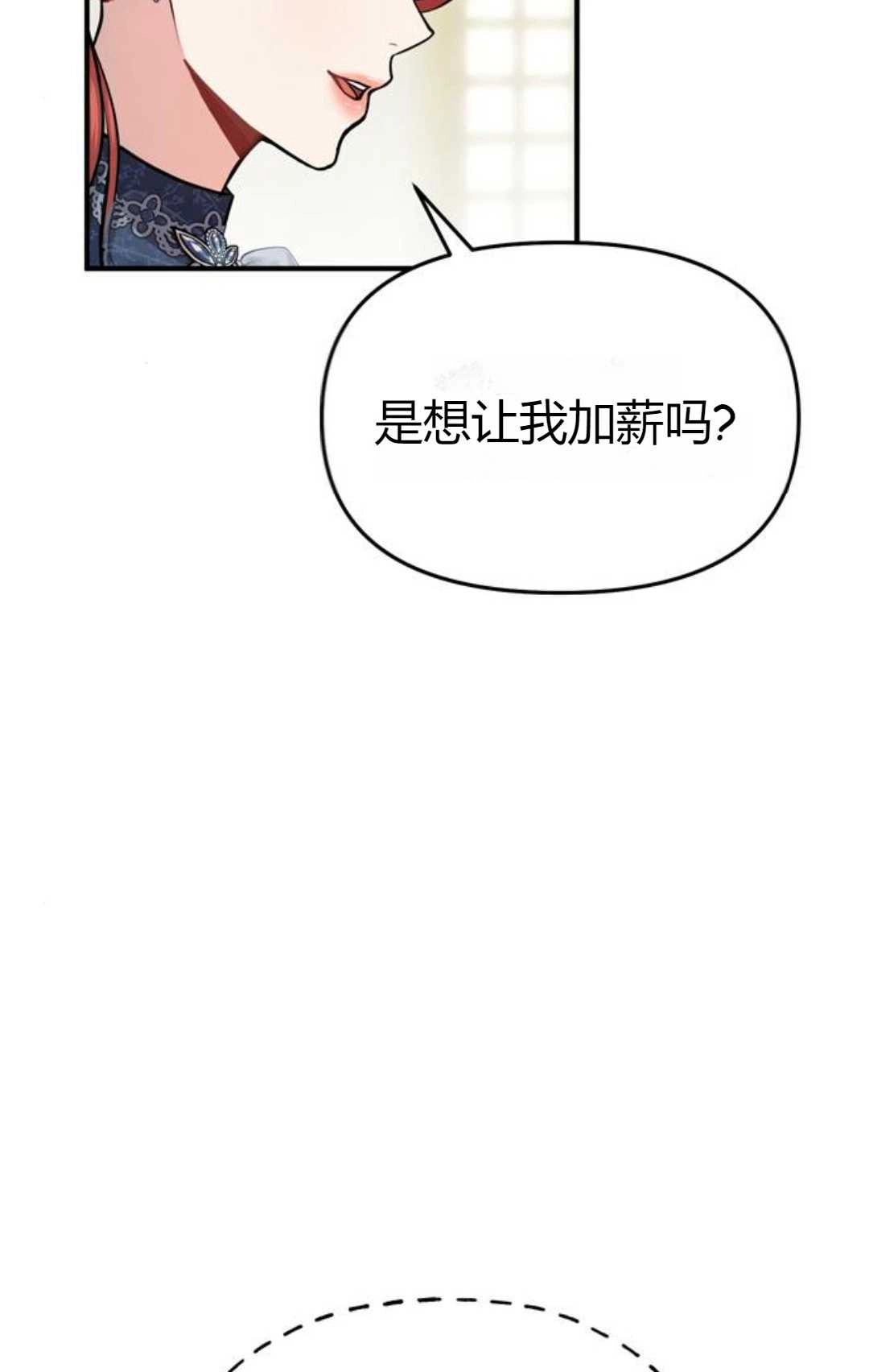 《被遗弃的王女的秘密卧室》第06话 第14页