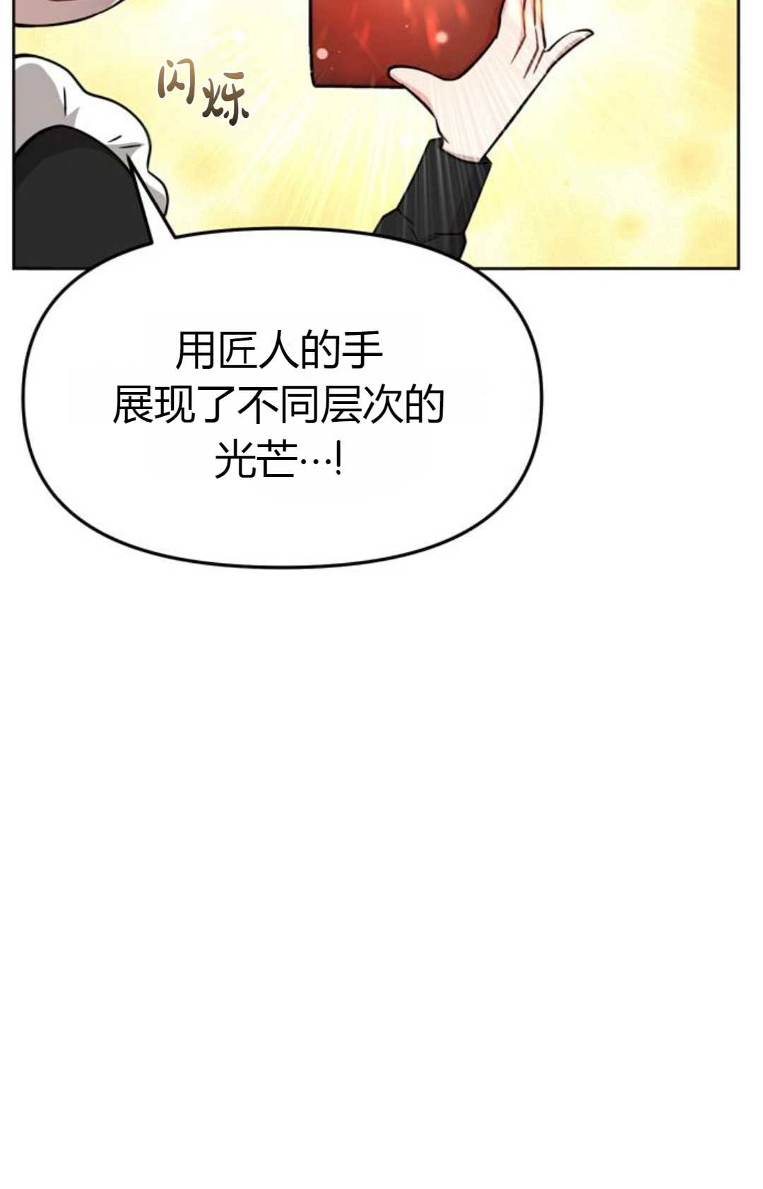 《被遗弃的王女的秘密卧室》第06话 第36页