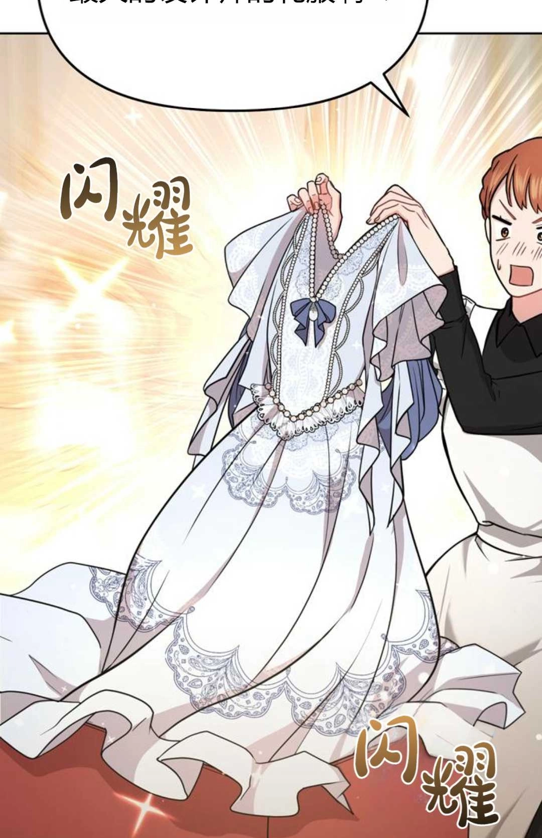 《被遗弃的王女的秘密卧室》第06话 第30页