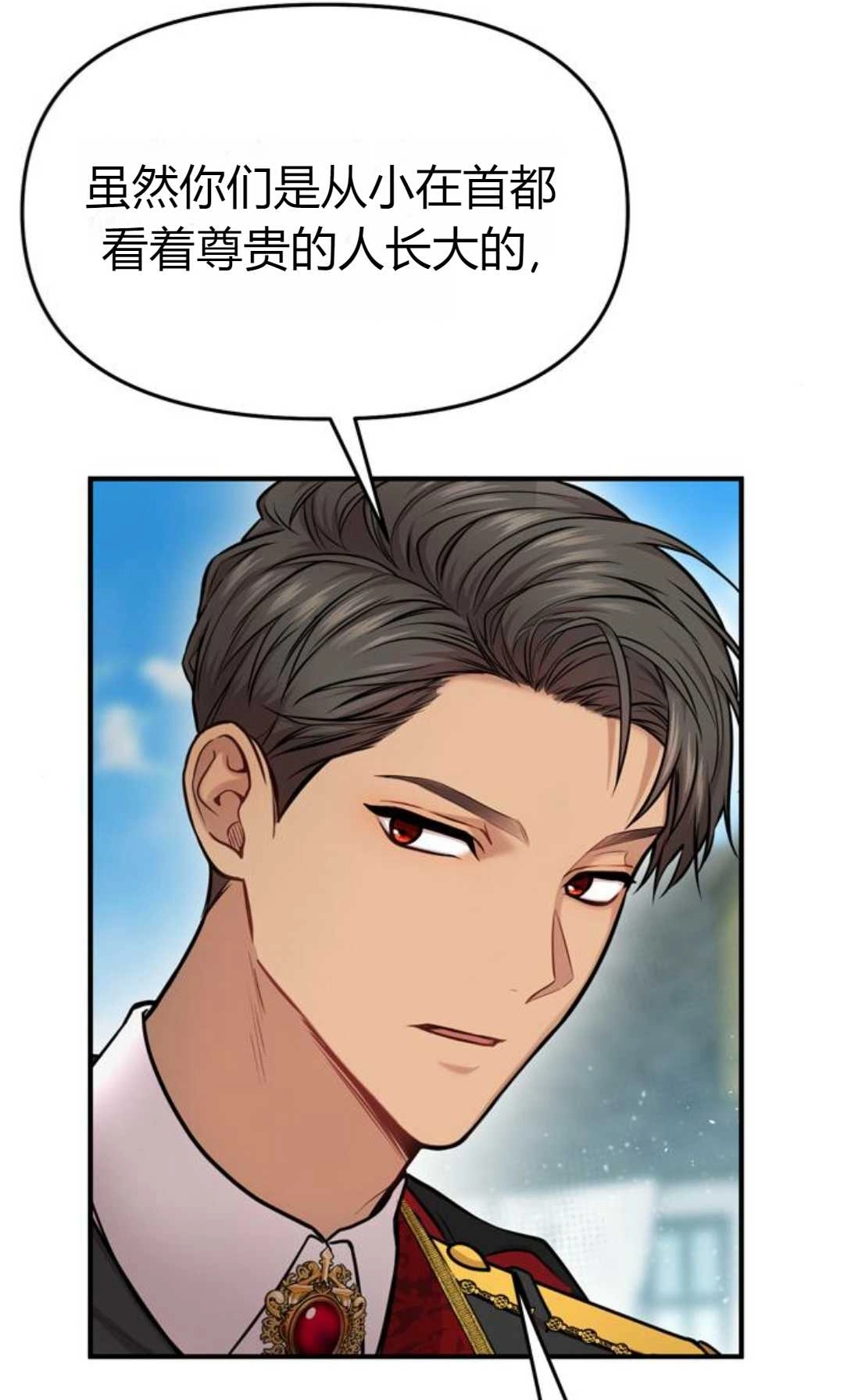 《被遗弃的王女的秘密卧室》第06话 第135页
