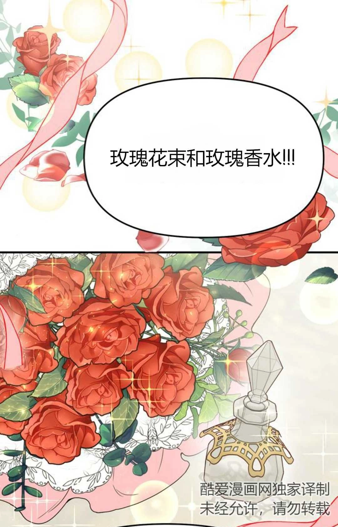 《被遗弃的王女的秘密卧室》第06话 第39页