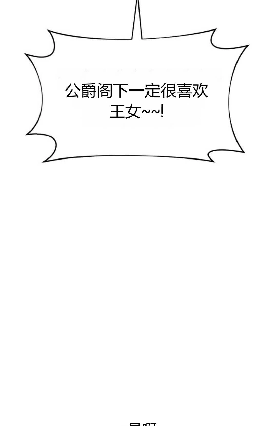 《被遗弃的王女的秘密卧室》第06话 第53页