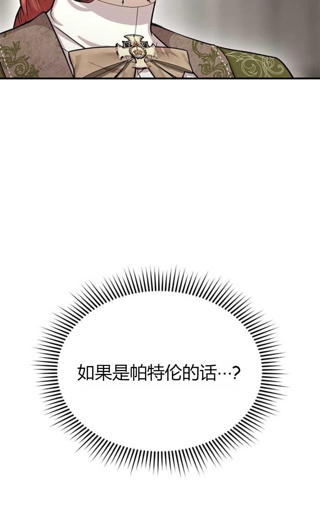 《被遗弃的王女的秘密卧室》第06话 第156页