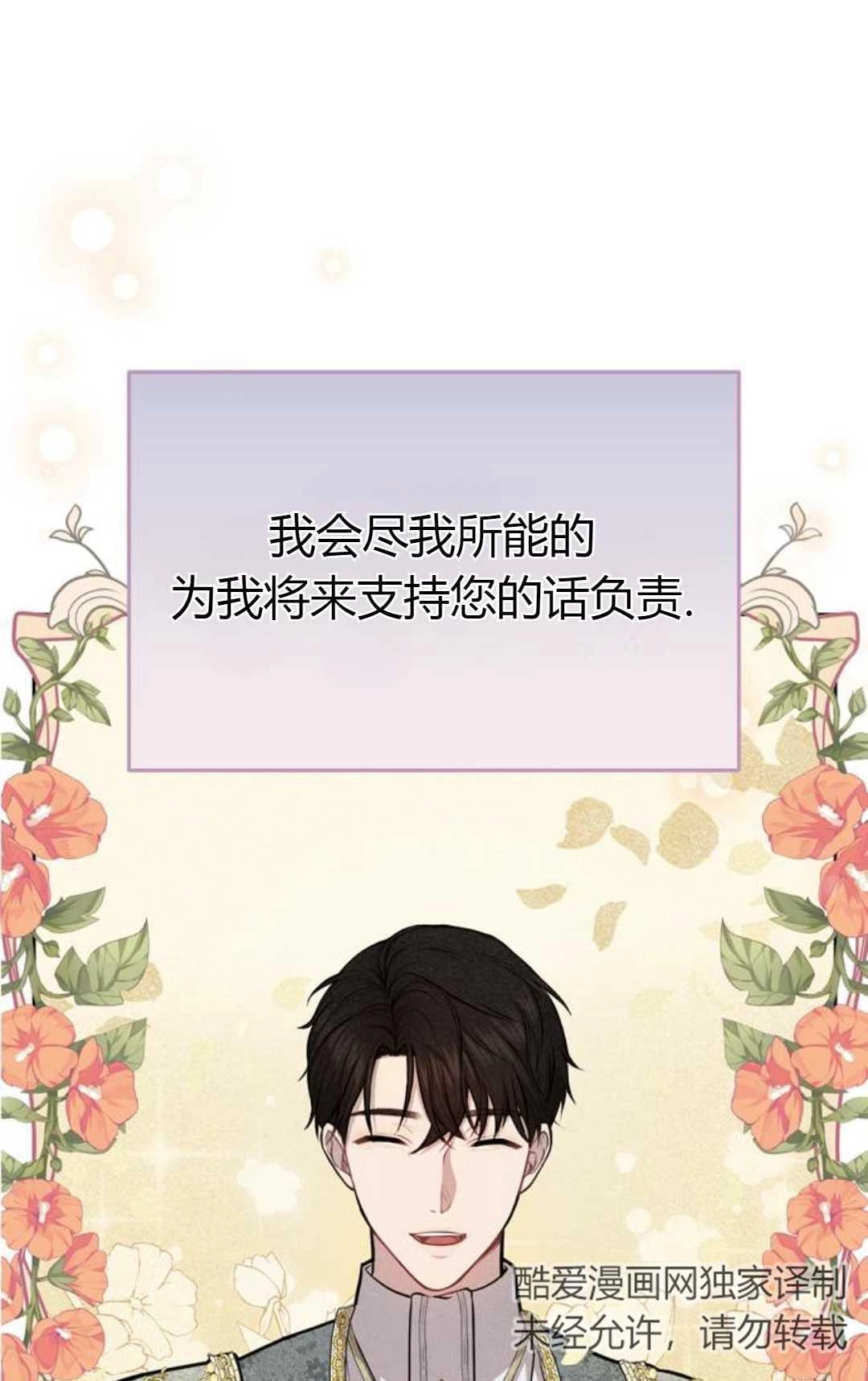 《被遗弃的王女的秘密卧室》第06话 第62页