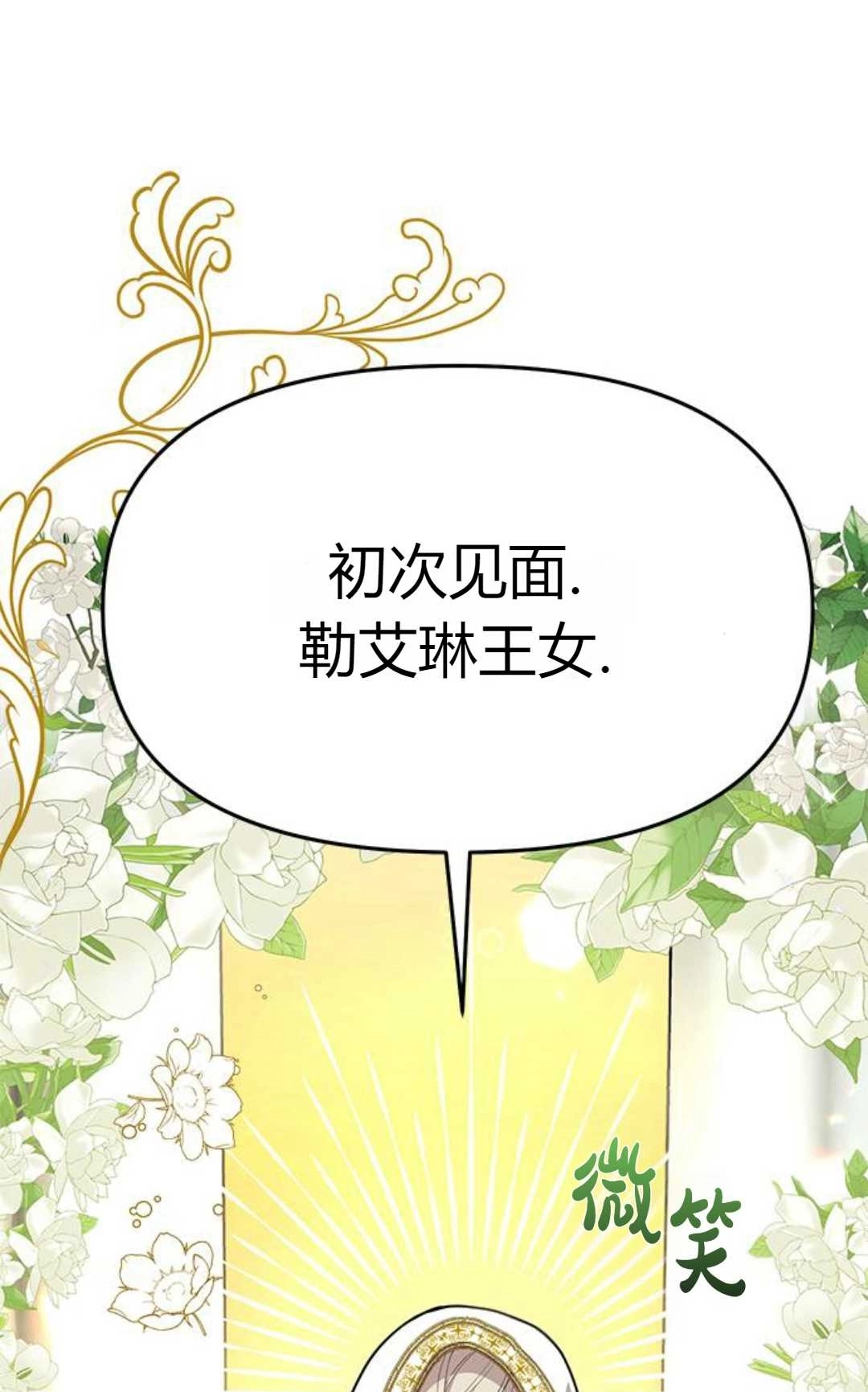 《被遗弃的王女的秘密卧室》第06话 第151页