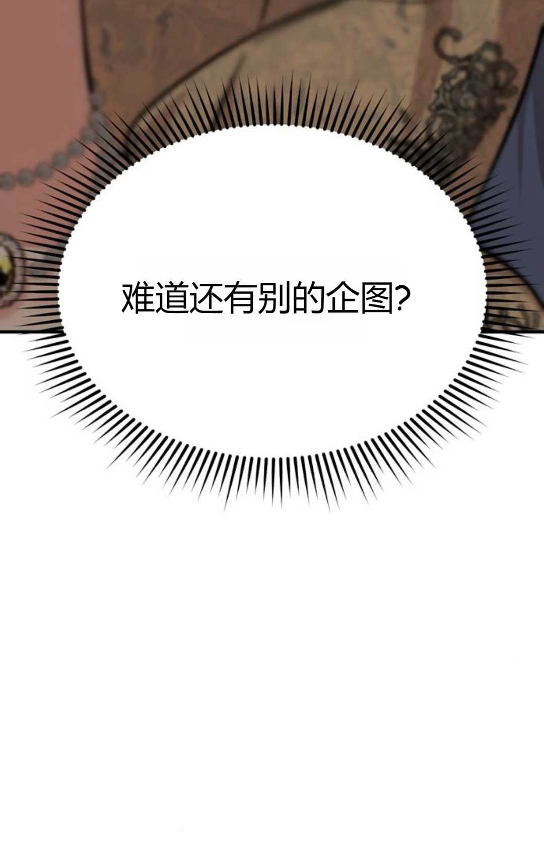 《被遗弃的王女的秘密卧室》第06话 第5页