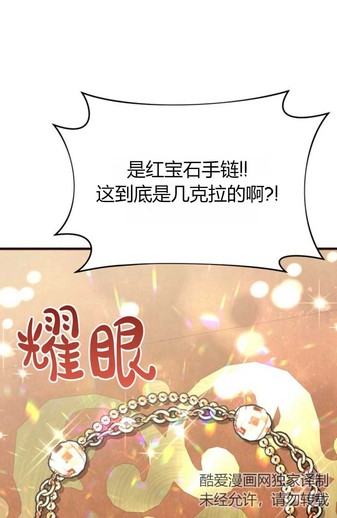 《被遗弃的王女的秘密卧室》第06话 第47页