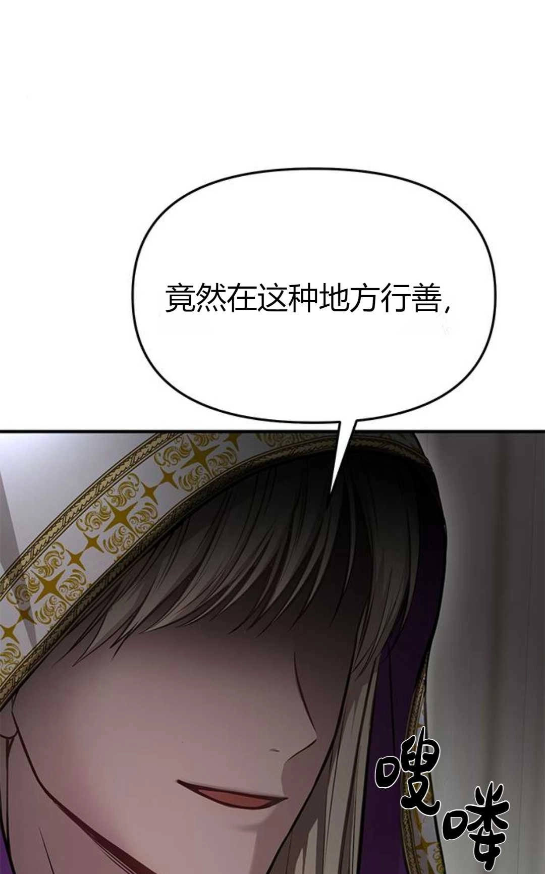 《被遗弃的王女的秘密卧室》第06话 第149页