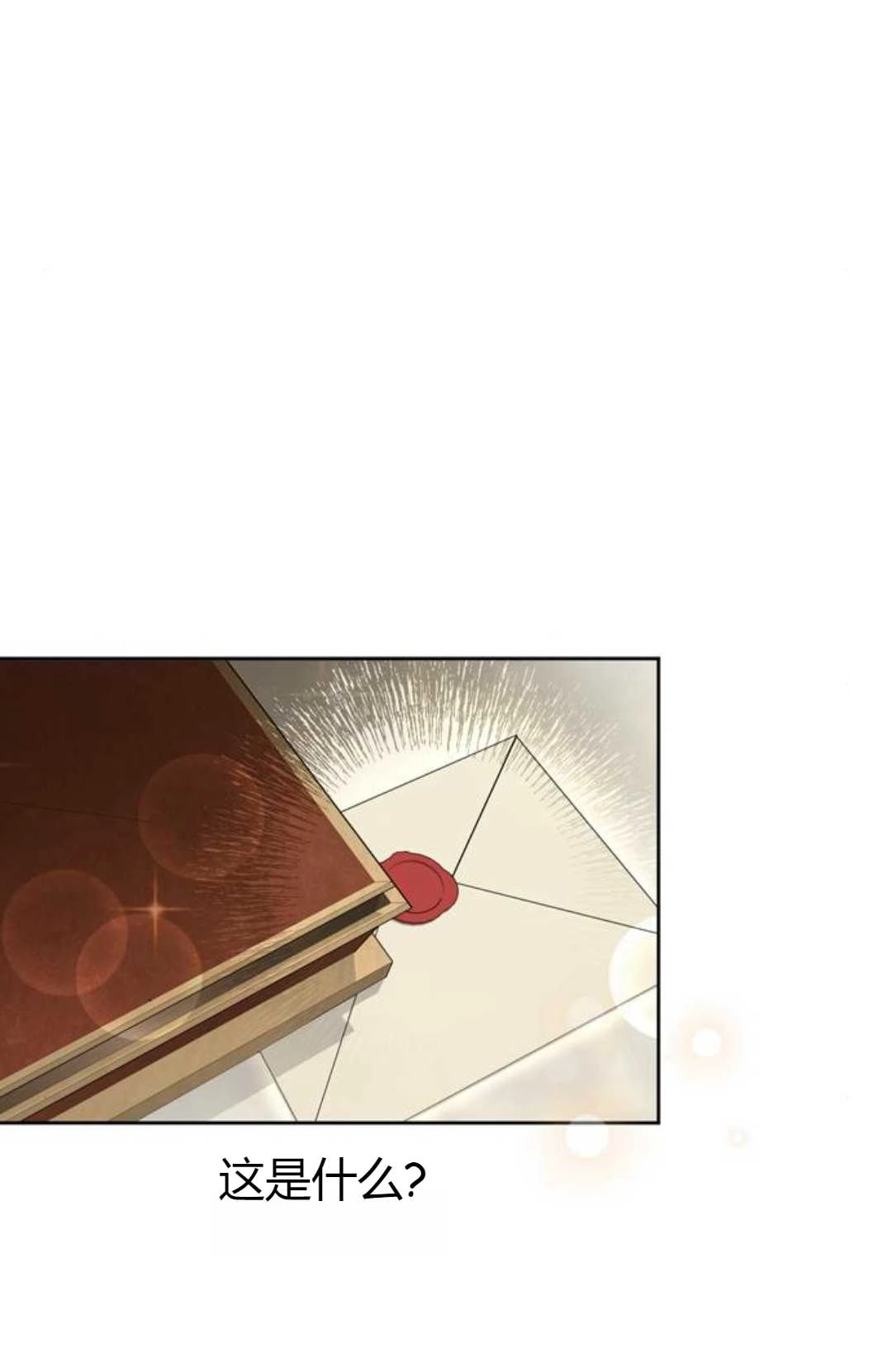 《被遗弃的王女的秘密卧室》第06话 第57页