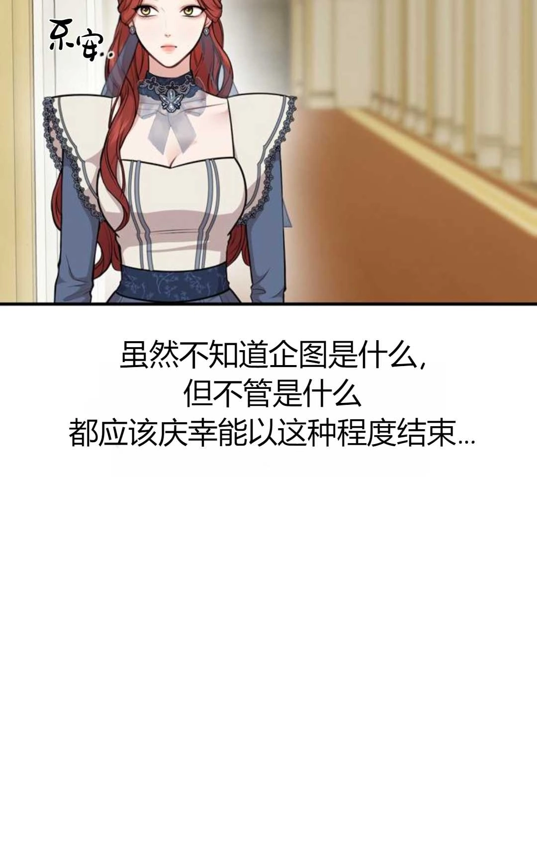 《被遗弃的王女的秘密卧室》第06话 第9页