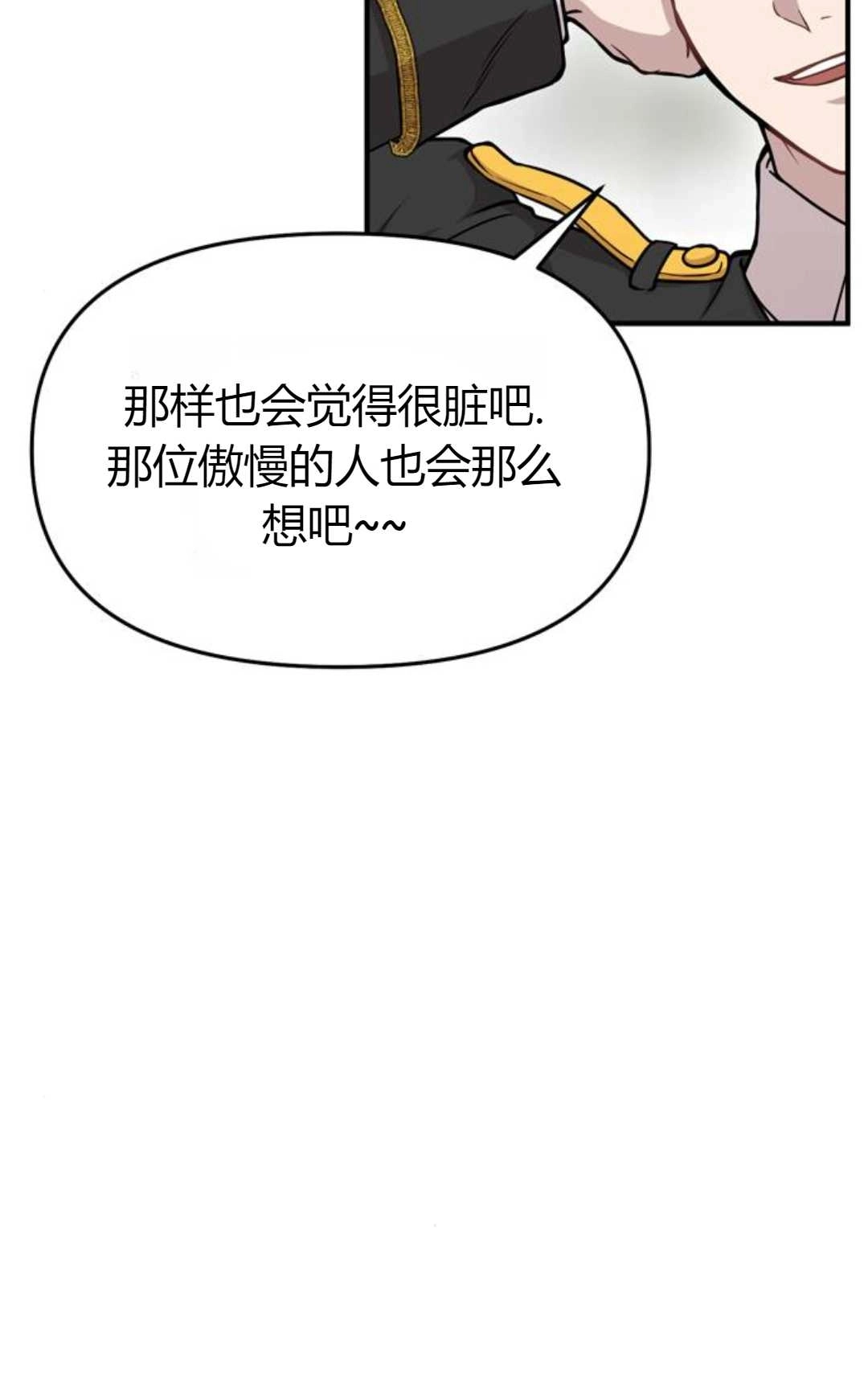 《被遗弃的王女的秘密卧室》第06话 第118页