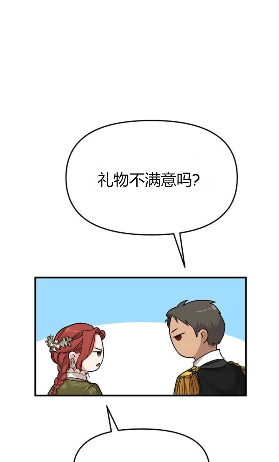 《被遗弃的王女的秘密卧室》第06话 第109页