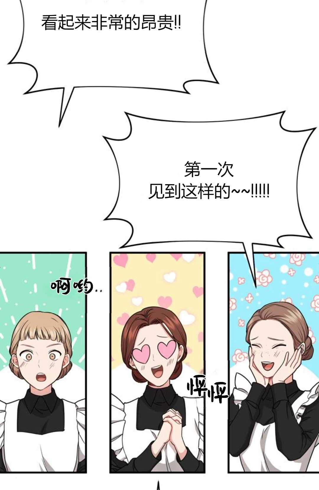 《被遗弃的王女的秘密卧室》第06话 第52页