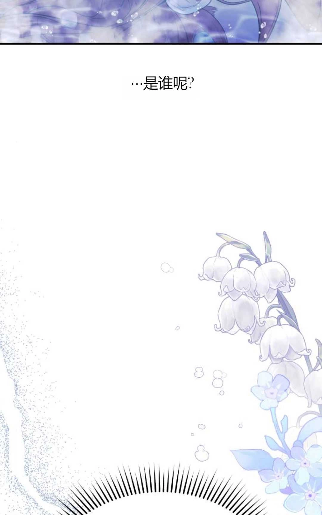 《被遗弃的王女的秘密卧室》第63话 第102页