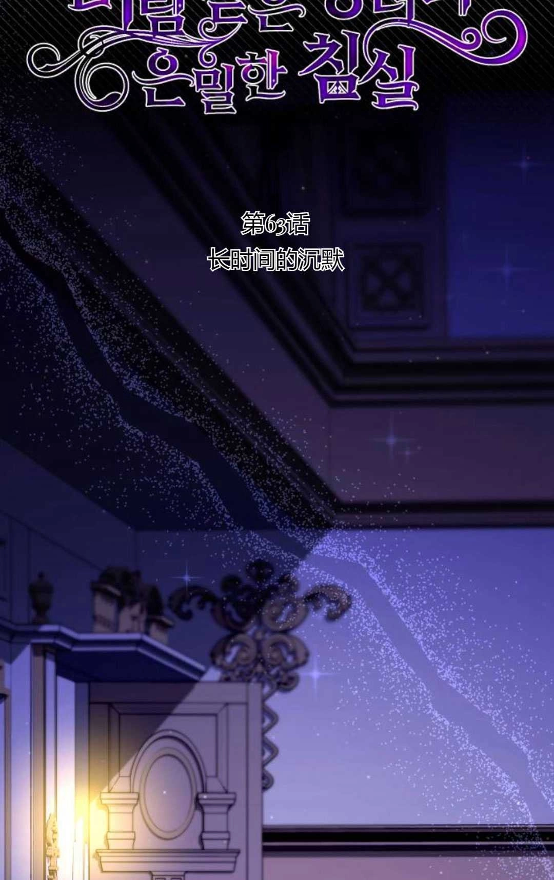 《被遗弃的王女的秘密卧室》第63话 第2页