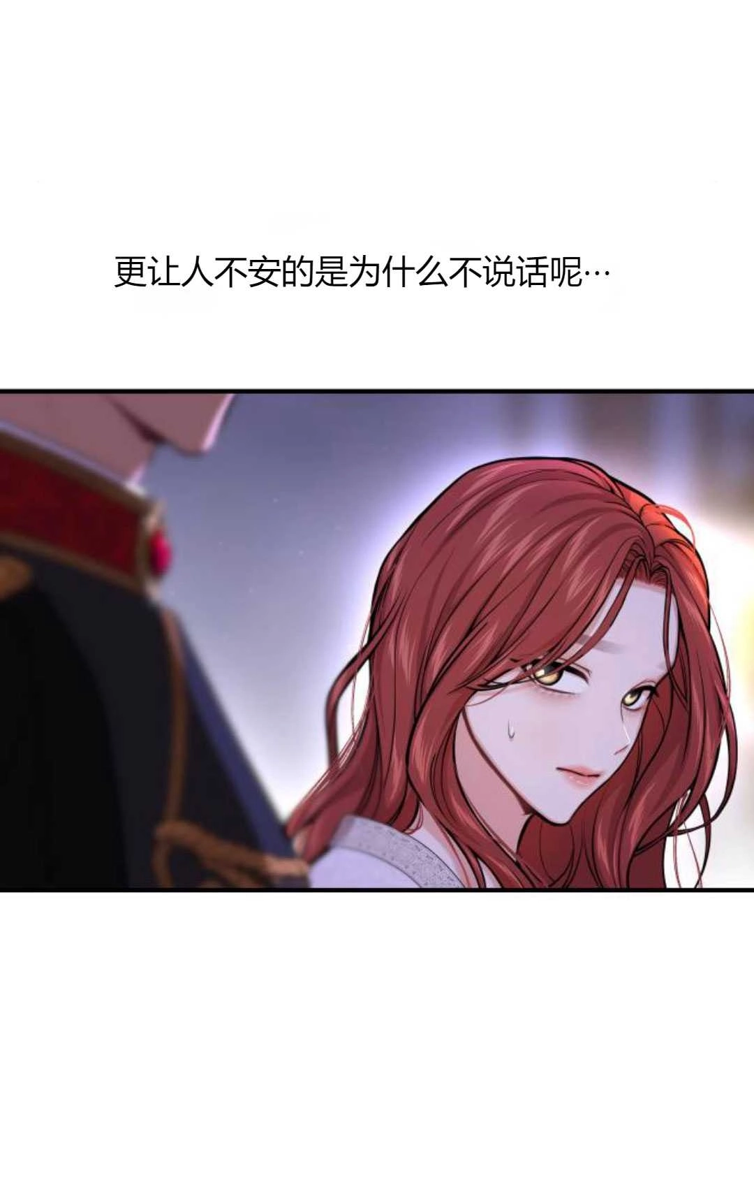 《被遗弃的王女的秘密卧室》第63话 第51页