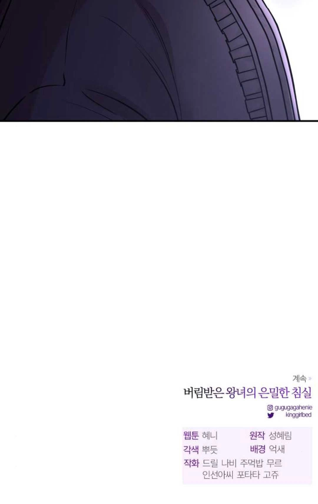 《被遗弃的王女的秘密卧室》第63话 第139页