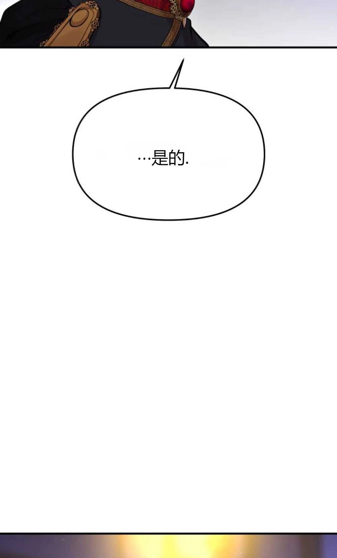 《被遗弃的王女的秘密卧室》第63话 第118页