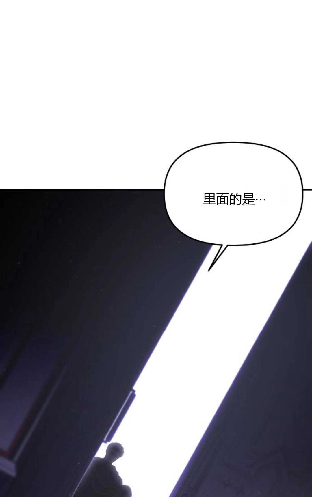 《被遗弃的王女的秘密卧室》第63话 第17页