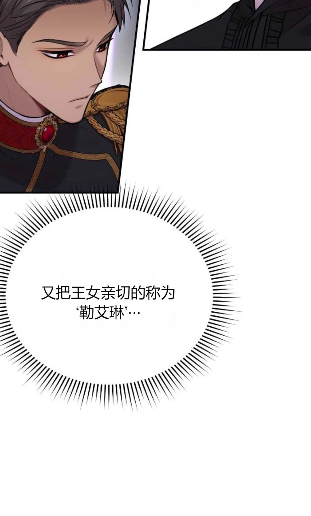 《被遗弃的王女的秘密卧室》第63话 第116页