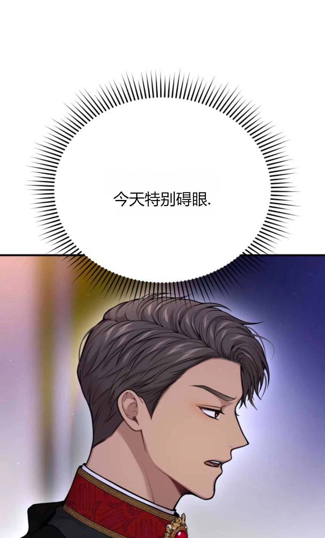 《被遗弃的王女的秘密卧室》第63话 第117页