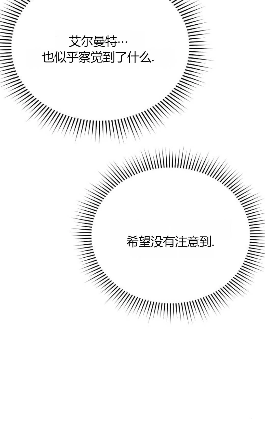 《被遗弃的王女的秘密卧室》第63话 第94页