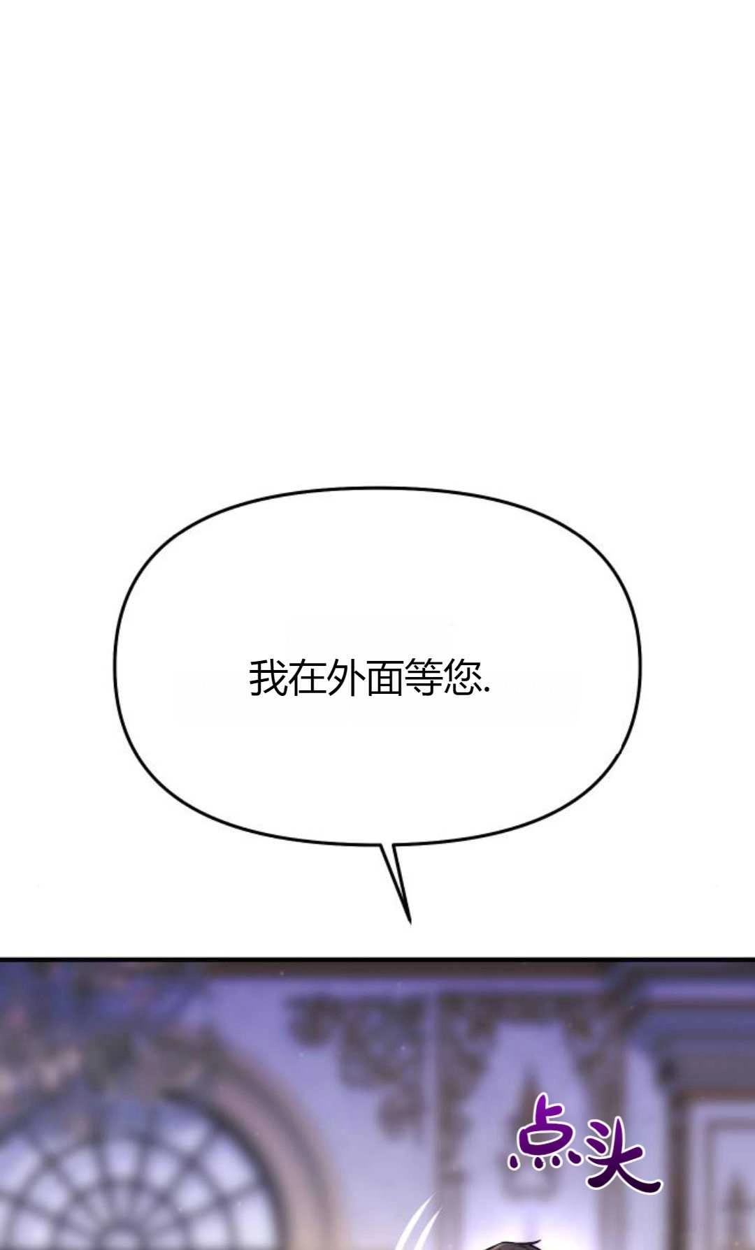 《被遗弃的王女的秘密卧室》第63话 第64页