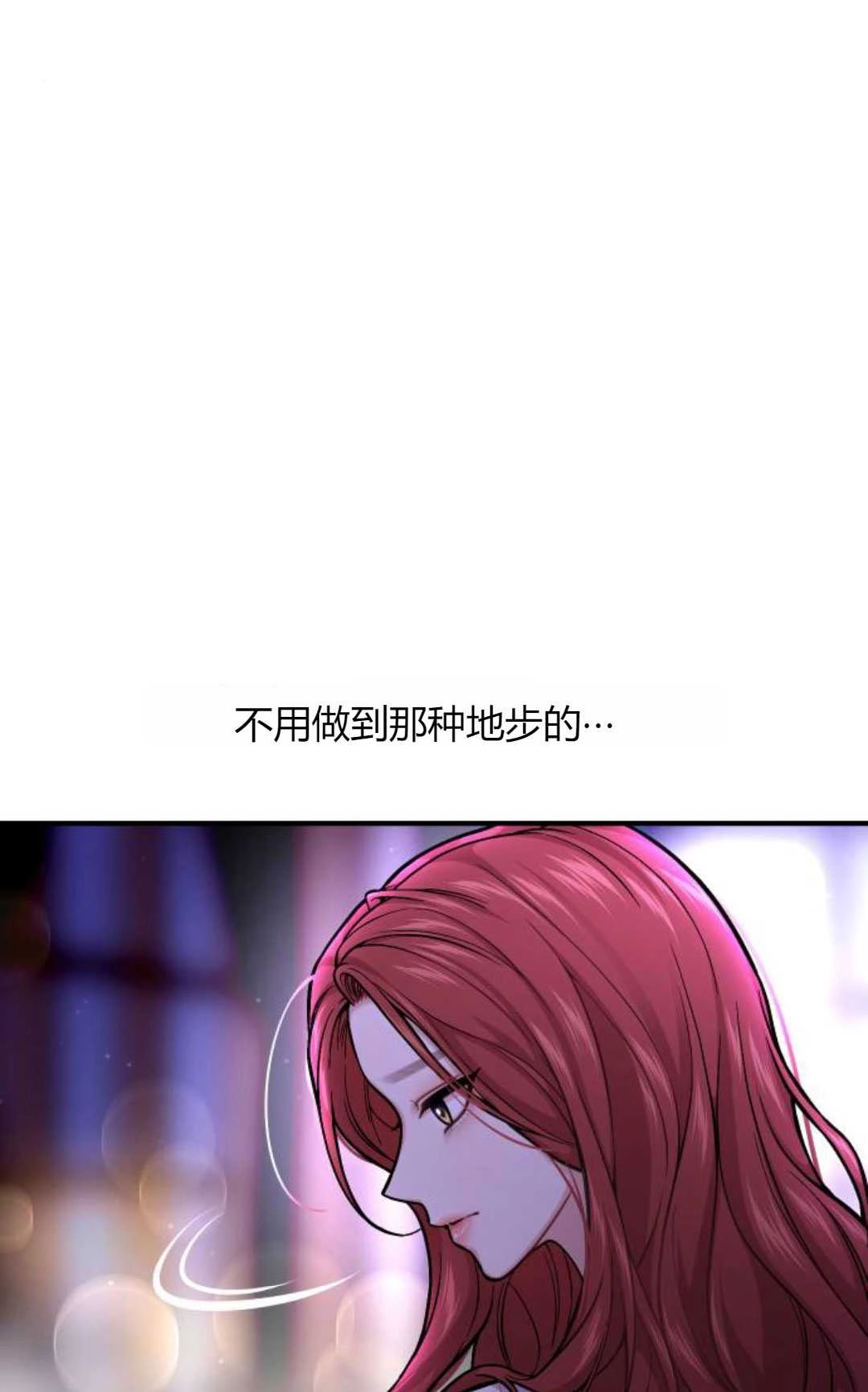 《被遗弃的王女的秘密卧室》第63话 第39页