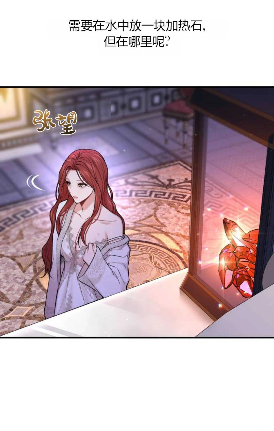 《被遗弃的王女的秘密卧室》第63话 第53页