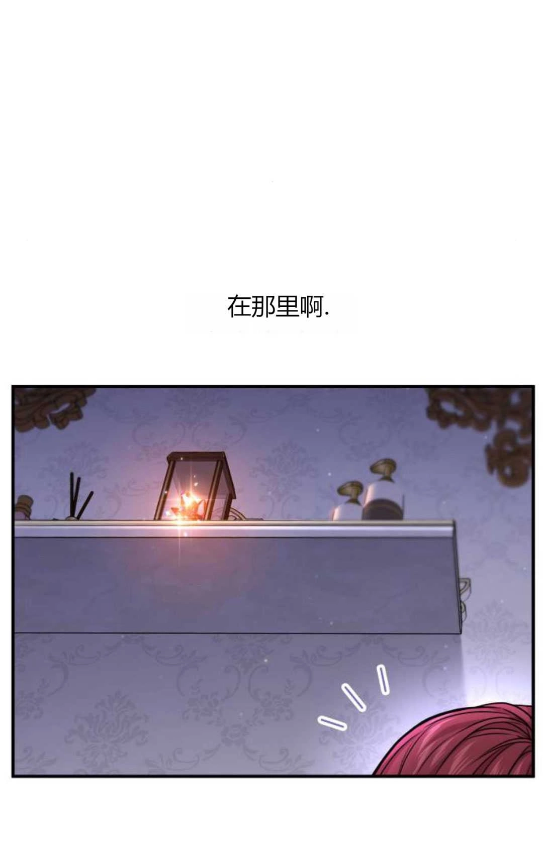《被遗弃的王女的秘密卧室》第63话 第54页