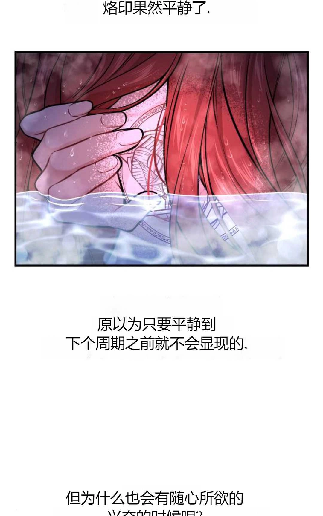 《被遗弃的王女的秘密卧室》第63话 第98页